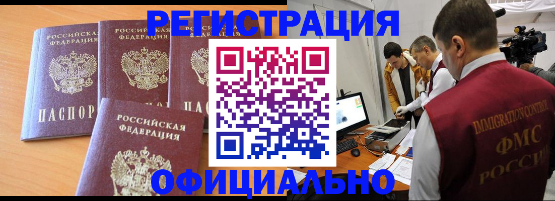 где прописаться в Петровск-Забайкальском