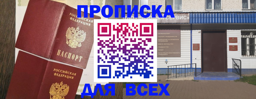 прописка от собственника в Петровск-Забайкальском