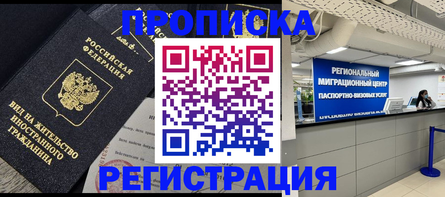 прописка в квартире в Петровск-Забайкальском