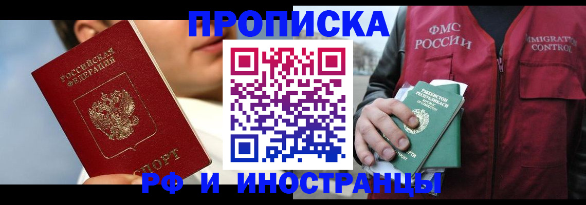 где прописаться в Петровск-Забайкальском