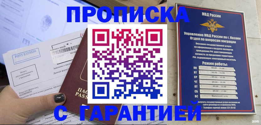 прописка 2025 в Петровск-Забайкальском