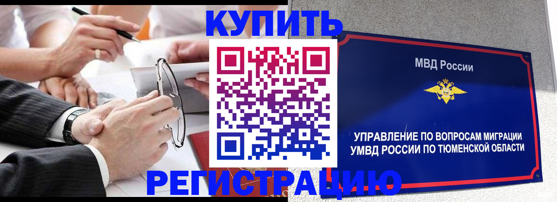 прописка ребенка в Петровск-Забайкальском